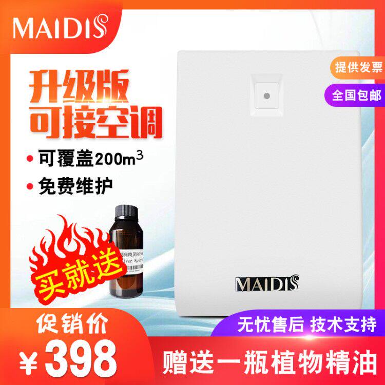 Madiths hotel Flared Aroma Machine Network Cafe Add Aroma Machine Automatic Timing Spray Aroma Machine Essential Oils 4S Shop Aroma Machines
