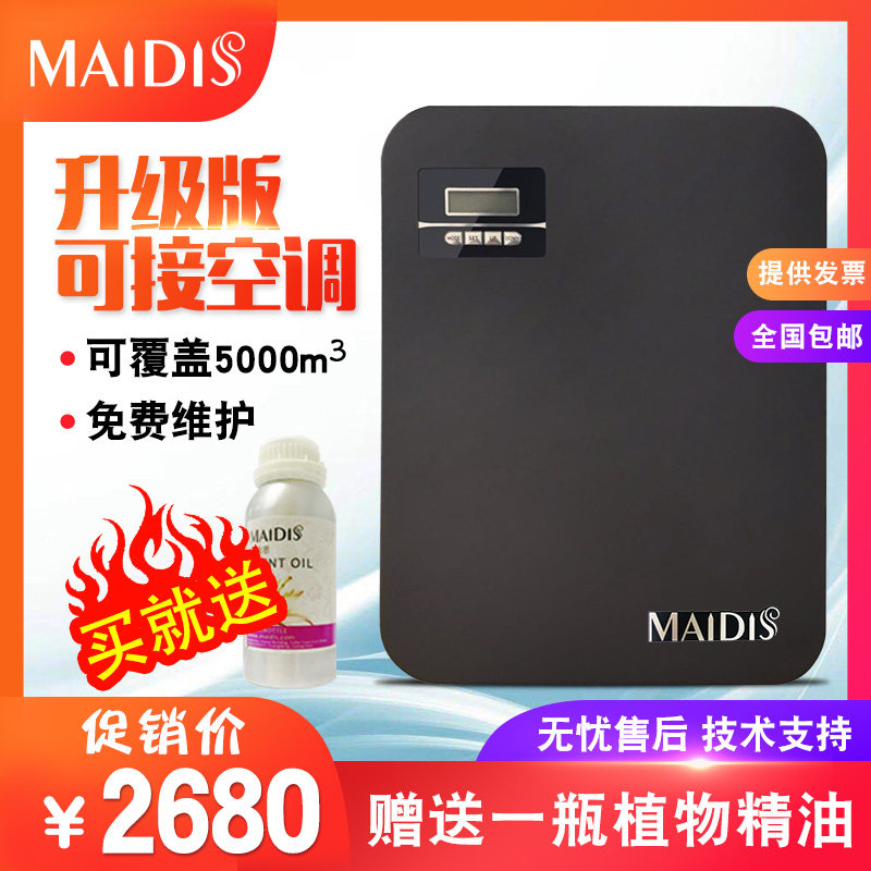 Aromas Automatic Medith Large area central air conditioning Aroma Machine Hotel Net Cafe Enlargement Aroma Machine Essential Oils Spray Aroma Machine