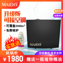 Medis Hotel Lobby Central Air Conditioning Essential Oil Fragrance Machine Exhibition Hall Bar Internet Cafe 4S Store Fragrance Machine