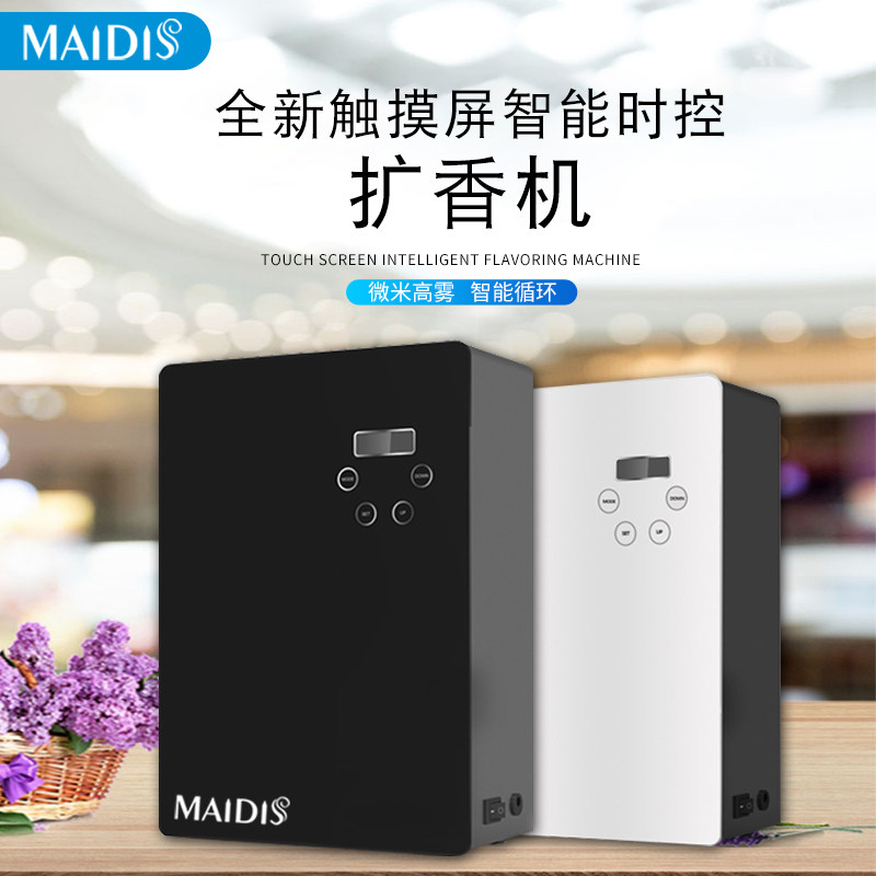 4S exhibition hall scented machine central air conditioning fragrant lavender Garincense machine lobby bar Aroma Machine Hotel Add Aroma Machine Spray Aroma Machine
