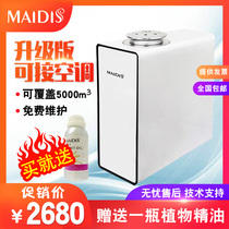 Hotel lobby central air-conditioning aroma diffuser aroma diffuser aroma diffuser bar Internet cafe 4S store aroma diffuser aroma diffuser