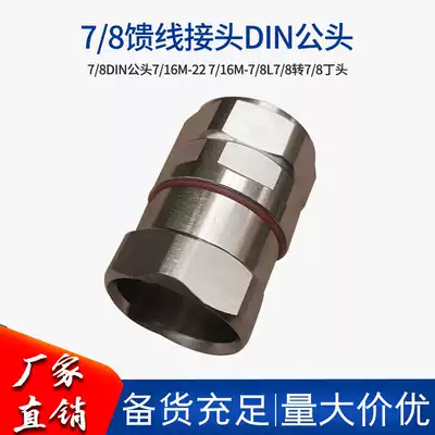 7 8 feeder coupling DIN male 7 8DIN male 7 16M-22 7 16M-7 8L7 8 revolutions 7 8D head