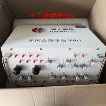 New multi-network access platform poi combiner Multi-system access platform 12 in 2 out