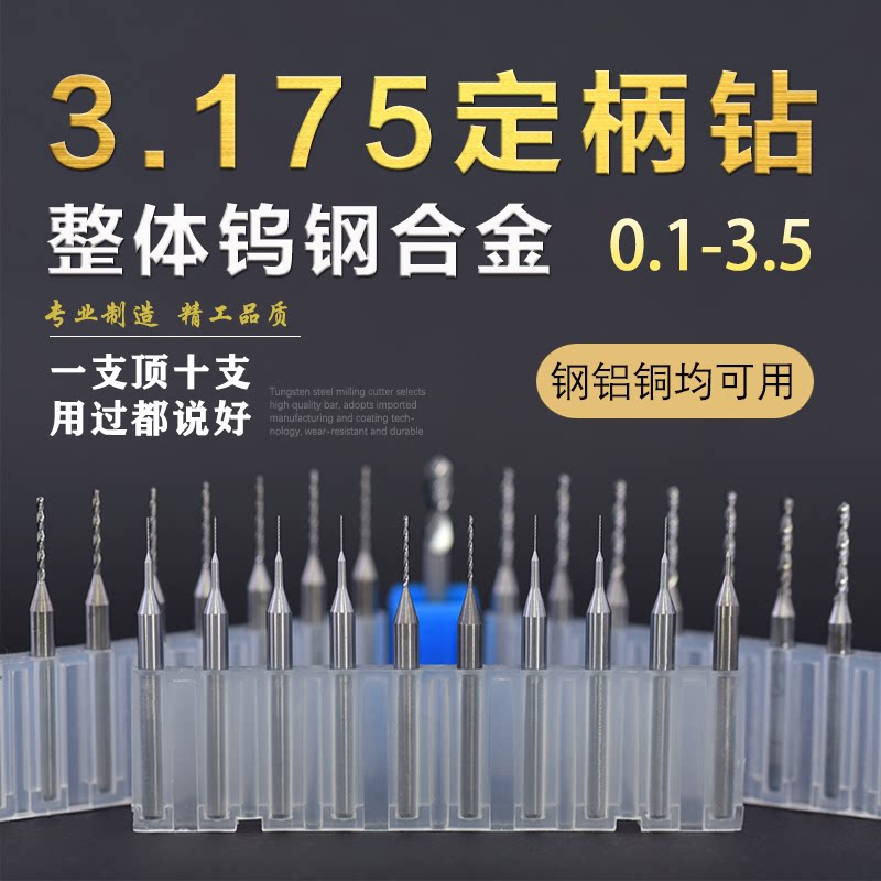 Tungsten steel alloy small drill bit micro-diameter 3 175 drill bit fixed handle drill PCB micro twist drill hole