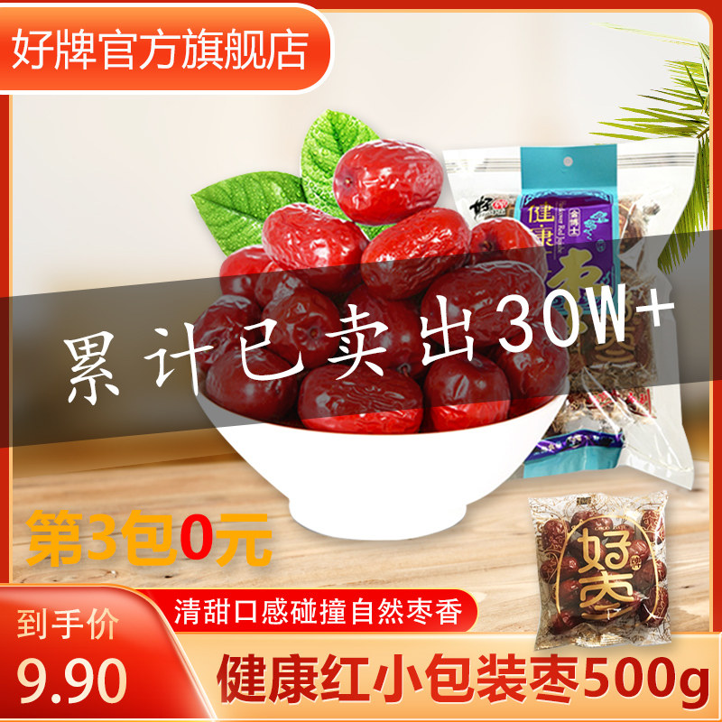 Good brand red jujube 500g Xinjiang Ruoqiang specialty gray jujube leisure zero independent small package food wedding