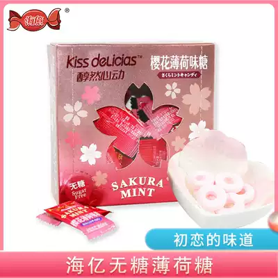 Haiyi mellow heart cherry blossom mint 50g banquet entertain net brown sugar snacks fresh breath Candy Candy
