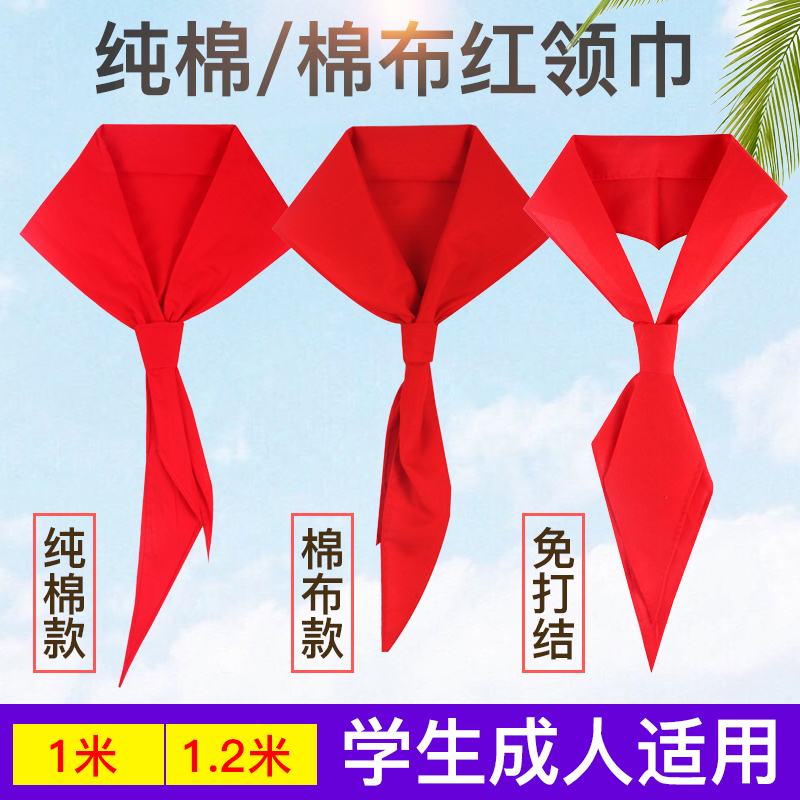 Children's adult red scarf Primary pupil pure cotton large size thickened silk cloth less first member junior high school 1 2 m junior high school 1 m free of knotted cotton silk red scarf Shanghai green scarf full cotton cloth