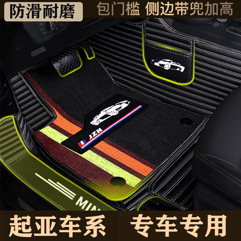 KIAk2 Foot Pad Special 15 17 Freddy kxcross Huanchi kx5 Fully Enclosed Silk Ring Car Foot Pad Large