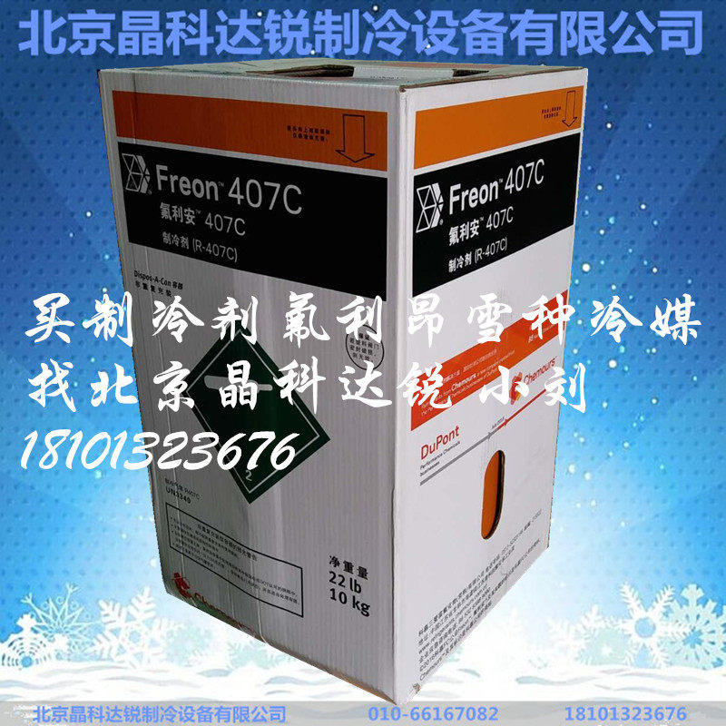 Original Kemu R407c refrigerant air conditioner Freon air conditioning refrigerant Kemu F407c with anti-counterfeiting query