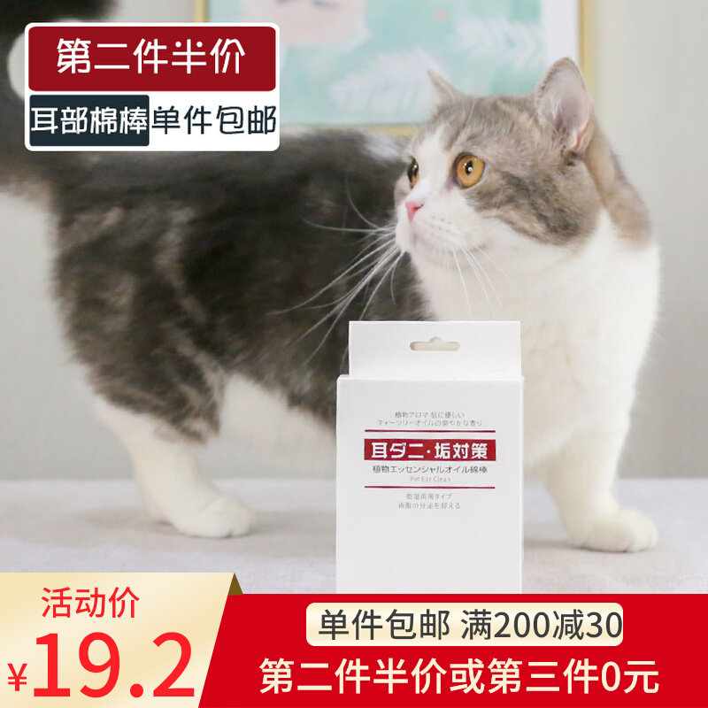Cat Mr. KOJIMA kitty dog ear cleaning cotton stick cleaning stick clean earwax prevention ear mite