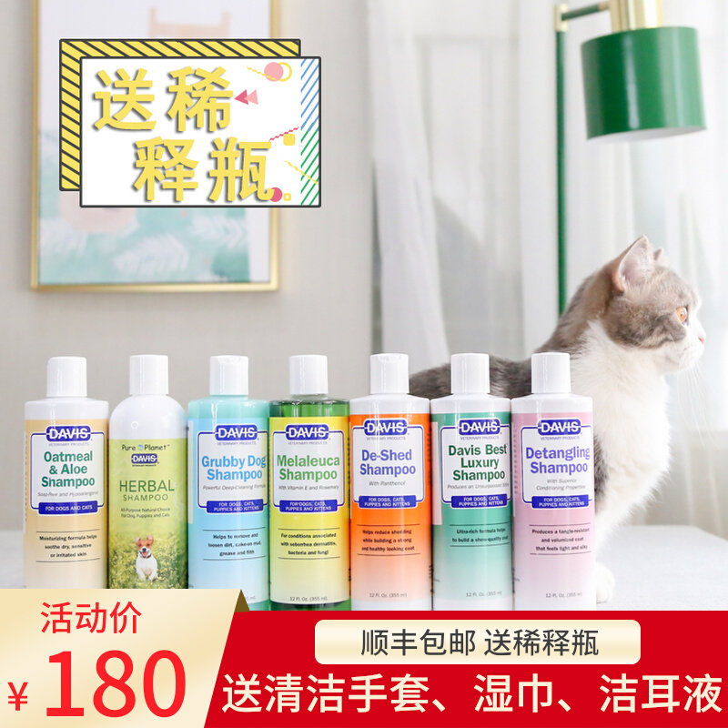 USA DAVIS Davis Pet Cat Dog Balsamic Bath Lotion Lotion and Fluffy Cat Sycat Level Wash