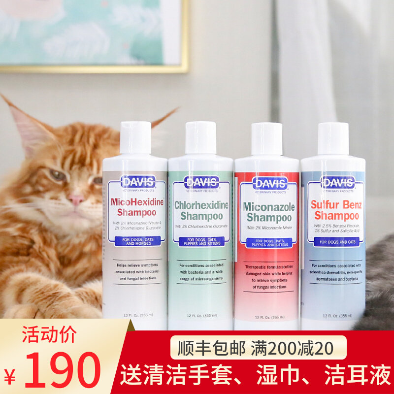 USA DAVIS Davis Pet Cat Dog Mycobacterial Dermatological Dermatological Bath Cat Moss Balmy Anti-Itch
