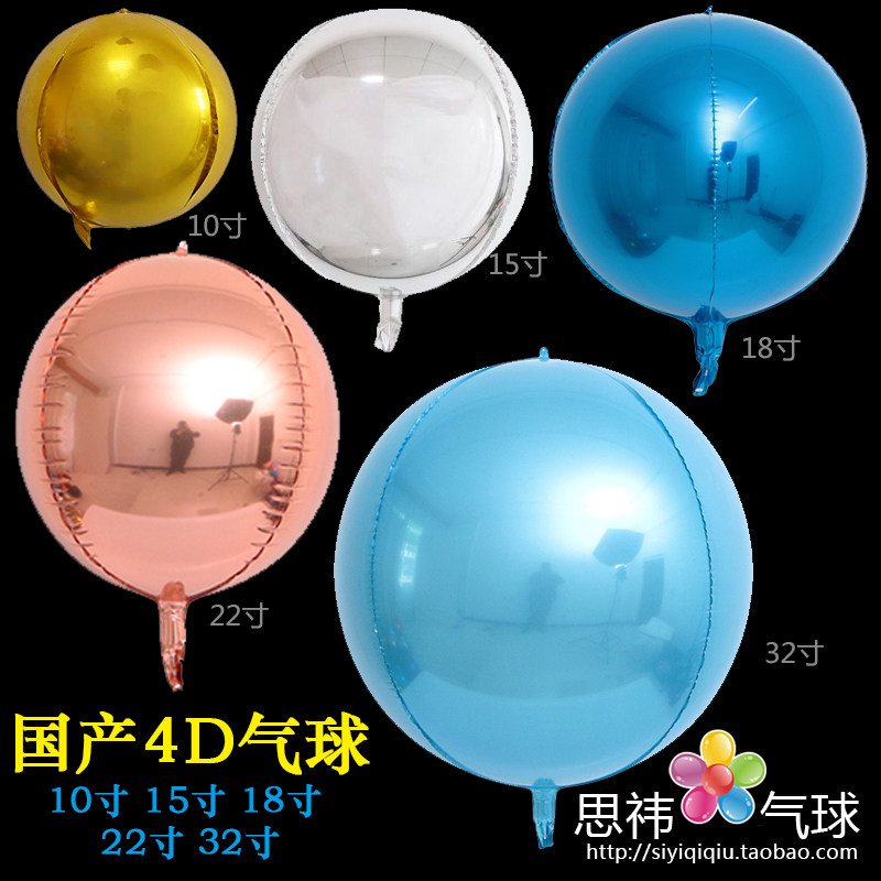 New domestic 4D aluminum foil balloon 4D round aluminum film balloon Mirror decorative balloon Helium air floating balloon