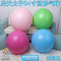 Lotte 24-inch round ball 24-inch round rubber balloon high-quality baby feast wedding decoration decoration balloon