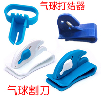 Balloon cutter balloon waist knife balloon knotting device balloon tying tool balloon artificial tool balloon cutter