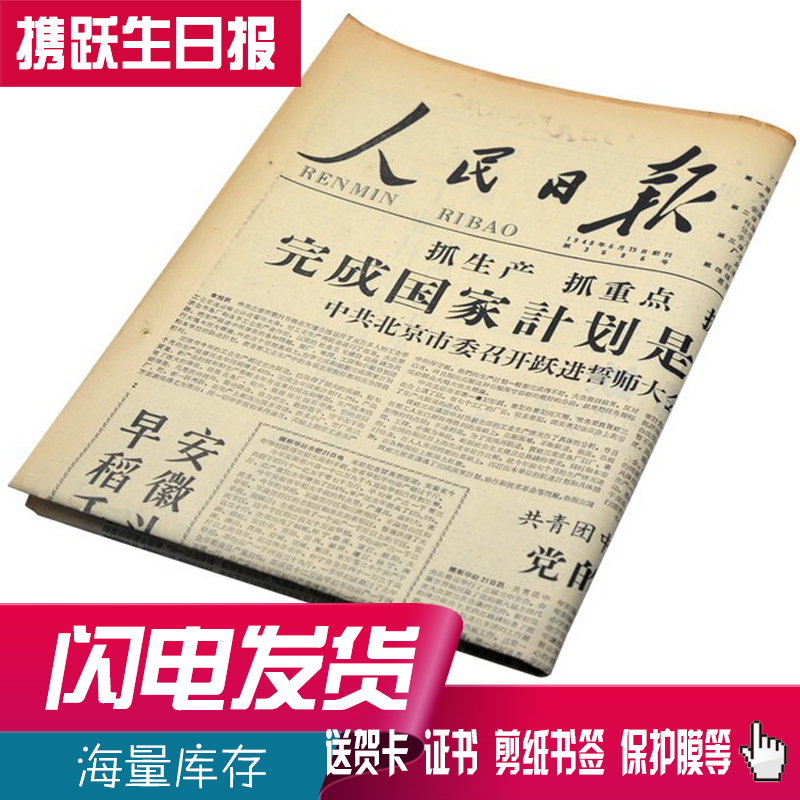 Bring a birthday newspaper 50's 1953 1959 nostalgic gift to the elders to send gifts to the new year's day Spring Festival