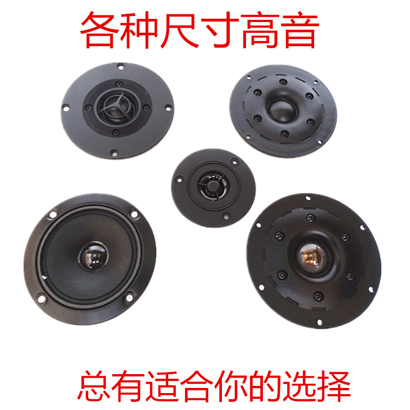 3 inch 4 inch treble dual magnetic la fever grade silk film treble sound loud KTV tweeter subwoofer treble