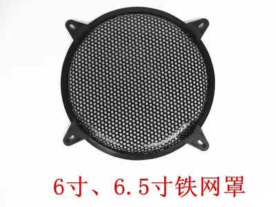 6 inch 6 5 inch horn net cover subwoofer horn net cover iron mesh cover with presser foot
