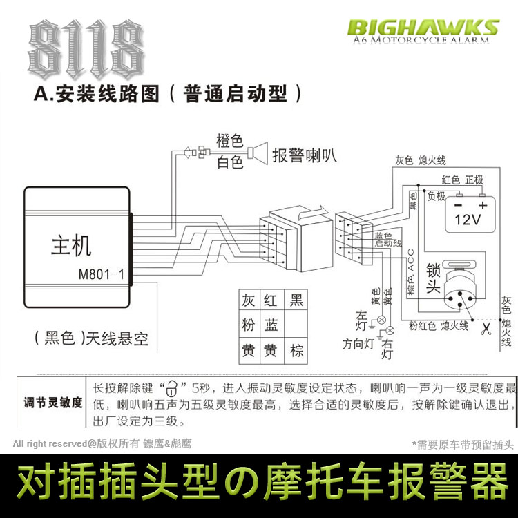 Zongshen xe máy thiết bị chống trộm, Xinyuan, Jialing báo động, gấp vành đai quan trọng bắt đầu A6 phi tiêu Eagle 8118