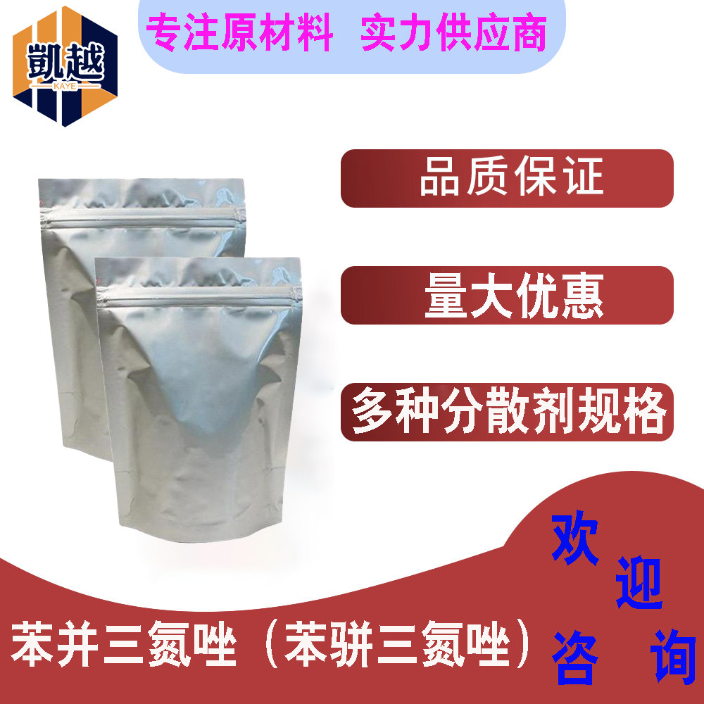 苯并三氮唑（苯骈三氮唑）BTA 金属防锈剂  缓蚀剂 1kg/袋