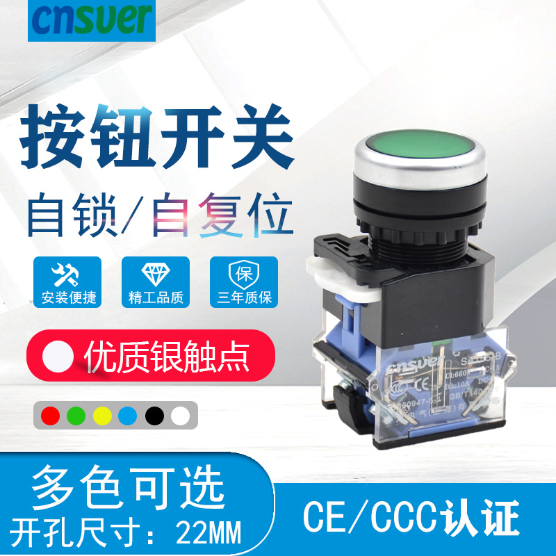 Sand as flat head button switch LA38-11 self-reset self-lock point move round power start stop 22mm silver