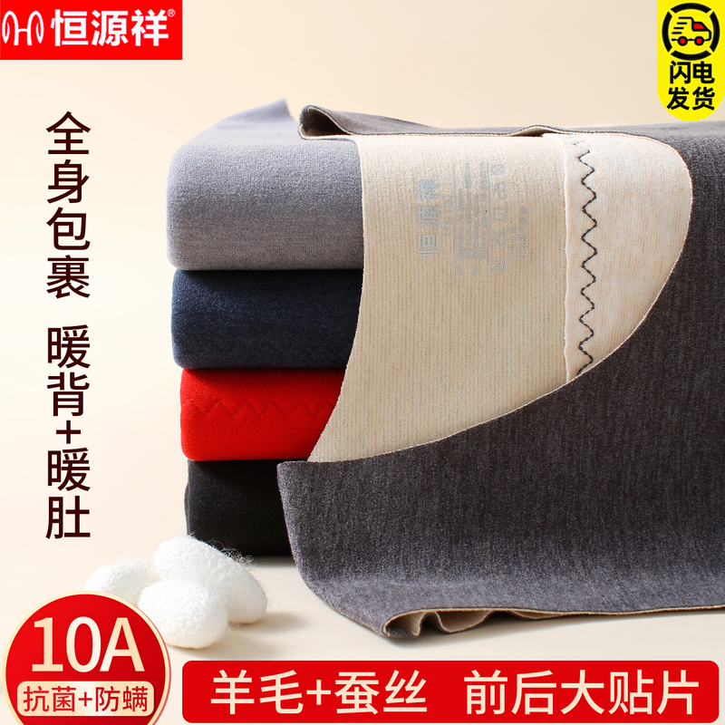 Hengyuanxiang Thermal Vest for Men, Autumn and Winter Seamless Inner Wear, Antibacterial Wool and Silk Patch, Cold-Proof Vest Top