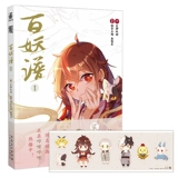 [Gift Q version sticker] Genuine 100 demon spectrum comics genuine 1 椤 椤 椤 【乐 bilibili animation hundred demon spectrum peripheral comic books first floating biology, author Li Chao Cultural Creative D