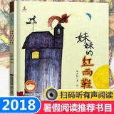 Сестра красная дождевая обувь не -фонетическая версия Лин Хуанчжан поэтической книжки с картинками картин