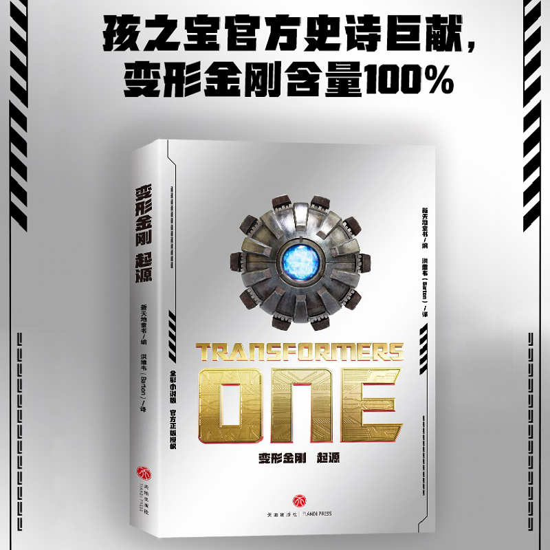Transformers Origins: the Last Hope Comic Book, the Latest Edition of the Energy Universe Comic, New Novel Version, Officially Licensed by Hasbro The Movie of the Same Name Was Released Nationwide on September 27Th, from Low-Class Miners to Full-Scale Transformers. Transformers Origins: the Last Hope Comic Book, the Latest Edition of the Energy Universe Comic, New Novel Version, Officially Licensed by Hasbro The Movie of the Same Name Was Released Nationwide on September 27Th, from Low-Class Miners to Full-Scale Transformers.