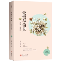 Гордость и предрассудки китайская версия