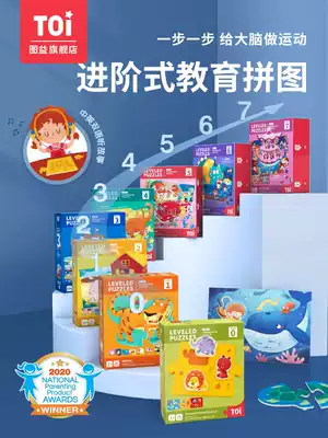 TOI Tuyi children's advanced puzzle puzzle big baby early childhood education toys boys and girls 2-3-4-5 years old