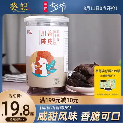 (Kwai Kee)Farm Ready-to-eat Tangerine peel 120gx2 cans Sichuan flavor Tangerine peel dried candied snacks Sichuan flavor Tangerine peel