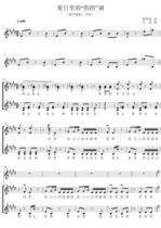 The tunes of a cappella in summer (original page E 5 piano accompaniment five-line positive score (simplified score)