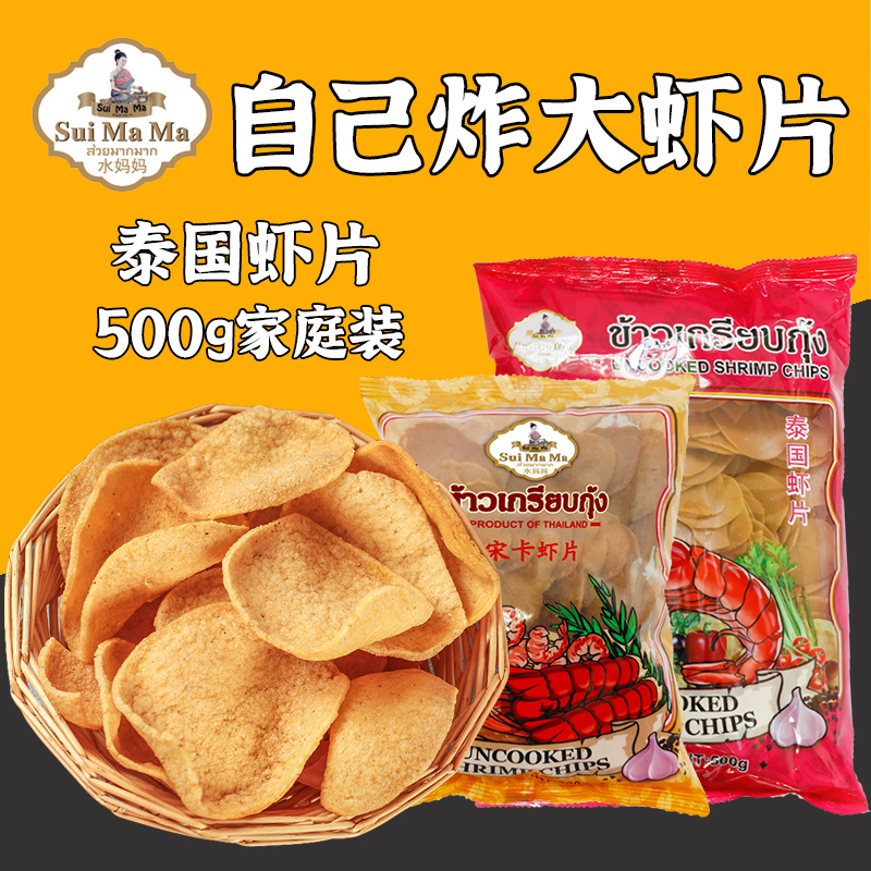 Imported water mother Songkhla shrimp slices Thai prawn slices fried lobster slices 500g snacks