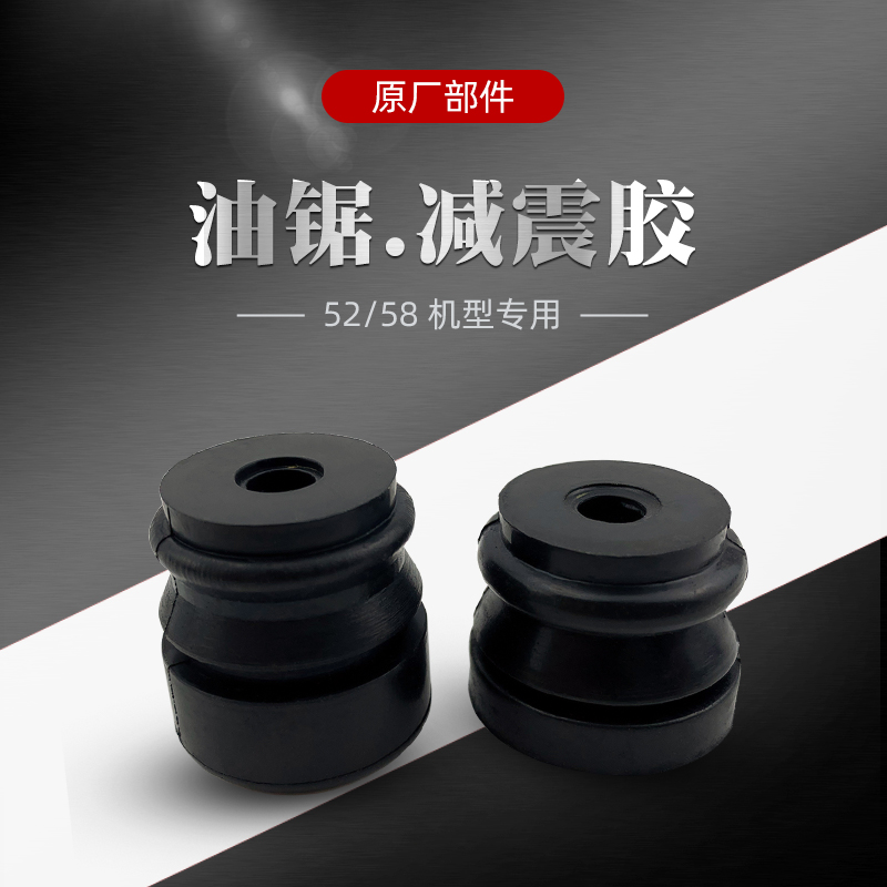 5258 oil saw shock-absorbing collagen factory accessories general 20-inch Komatsu gasoline saw 18-inch buffer rubber sleeve shock-absorbing pad