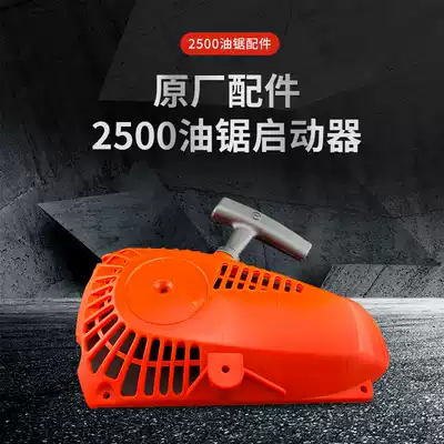 Gasoline saw start assembly Bamboo saw starter start plate rope wheel Universal 2500 small chain saw start pull plate
