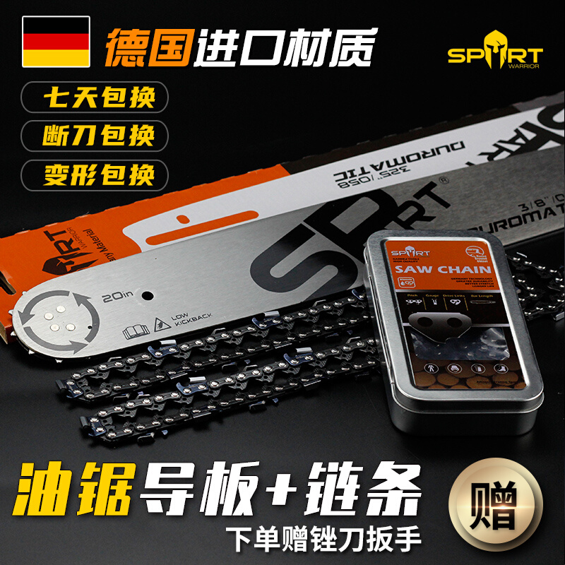 Chain chain 20 inch 18 inch imported Germany high-power titanium alloy gasoline boutique home electric saw guide plate 16 inches