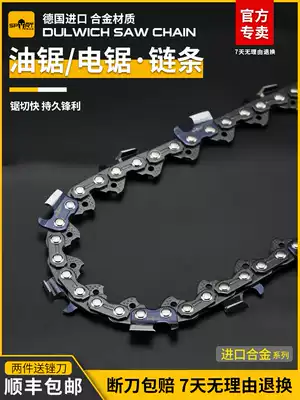 Chainsaw chain 20 inch 18 inch German imported alloy universal chainsaw chain household 16 inch logging gasoline saw saw blade