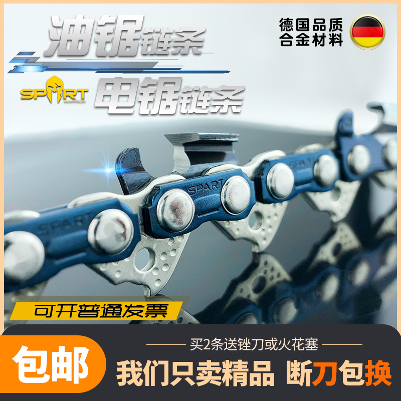 Chain saw chain 20 inch 18 inch imported German general alloy gasoline saw chain household 12 inch 16 inch chainsaw saw blade