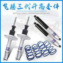 Cheetah Feiteng modified elevated shock absorber kit io elevated drop bridge increased off-road rear front shock spring pad