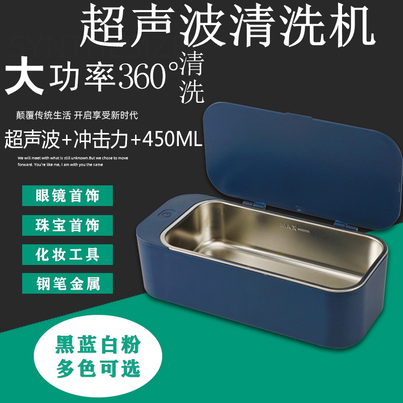 Ultrasonic Eye Cleaner Contact Lenses Denture Braces Jewelry Watch Jewelry Household Ultrasonic Cleaner