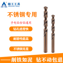 Precision twist drill bit high speed steel straight handle containing cobalt M35 full grinding stainless steel special metal reamer drill bit