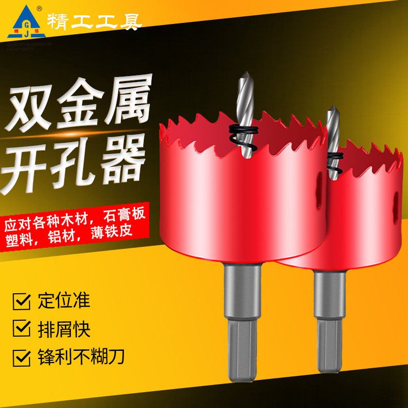 M42 Twin Metal Drillers Wood Board Plasterboard Drilling Cylinder Light PVC Plastic Iron Sheet Round Punching Drill