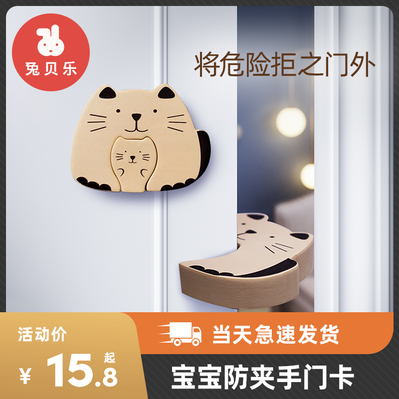 Rabbit Belle Baby Safety Door Card Kindergarten Children's Anti-Pinch Hand Push Pull Door Slit Stop Door Block Protection Artifact
