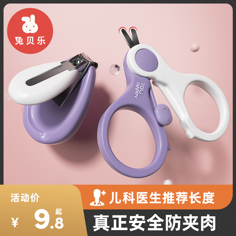 Baby Nail Clipper Newborn Special Kit Anti-Pinch Meat Artifact Nail Clipper Special Care Tool for Children Baby