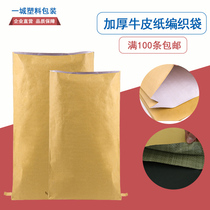 Paper-plastic composite bag waterproof and thickened 25kg engineering plastic particle packaging kraft paper woven bag customized for printing