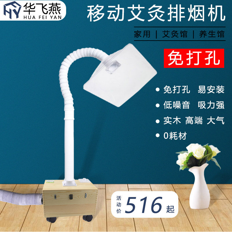 Moxibustion smoking machine mobile punch-free home smoke exhaust beauty salon indoor universal tube filtration system health hall