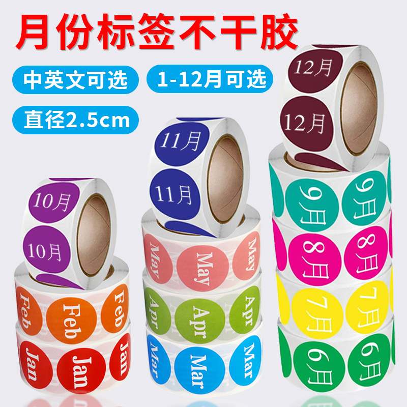 Monthly Label Stickers in Chinese and English, Colorful Round Stickers for January to December, Warehouse Management Classification Markers, Non-Drying Adhesive Weekly Stickers