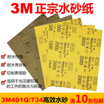 3M734 water mill 3M401Q water sandpaper polished car scratch paint surface beauty water mill repair polished polished sandpaper