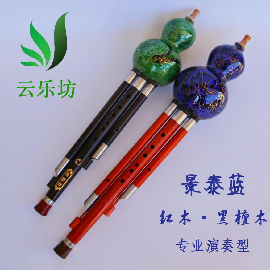 Yunlefang Cloisonne playing type cucurbit C to B, students, children, adults, beginners to learn Yunnan musical instruments